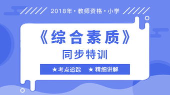 幼儿教师资格证，开启教育之旅的关键钥匙