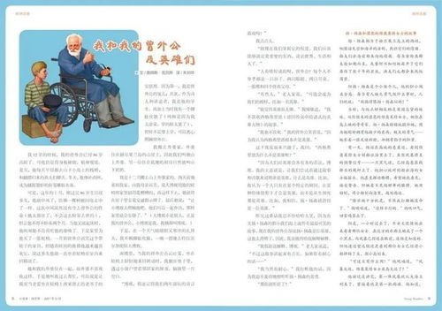 揭秘，如何提高幼儿教育文章在杂志投稿中的通过率