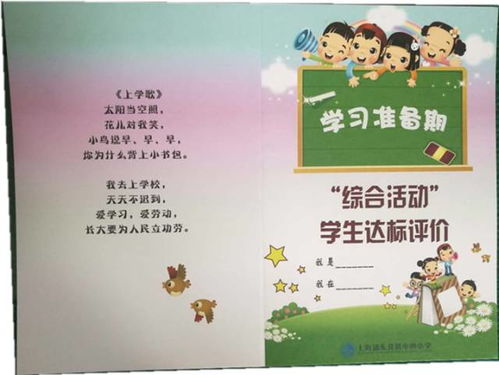 成长评价手册，家长寄语—在孩子成长的道路上，我们共同前行