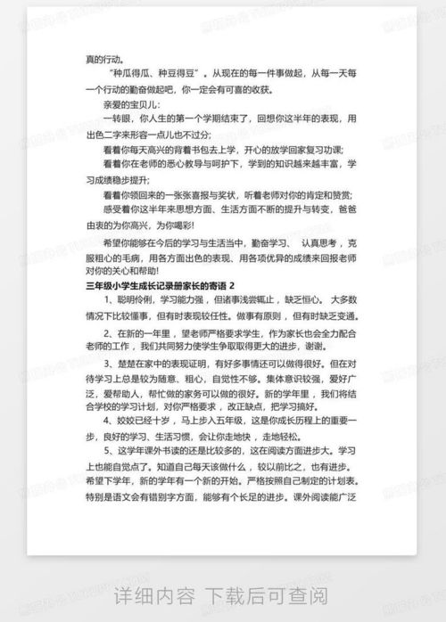 用心记录，撰写成长手册家长寄语的艺术