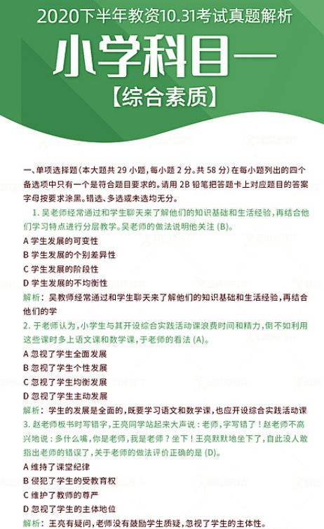 幼儿教育教师资格证考试全解析，内容、技巧与备考策略