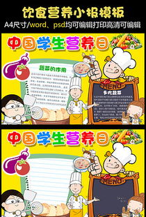 营养小报，食物中的六大营养成分及其对孩子成长的重要性