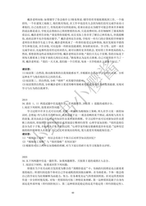 幼儿园教育学心理学必背大题，构建孩子成长的知识基石