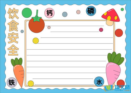 营养食谱手抄报，为孩子打造健康饮食计划