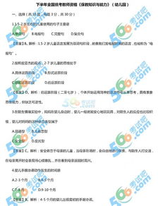 幼儿教师资格证考试，关键点解析与备考策略