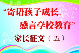 家长寄语，简短而真实的爱与期望