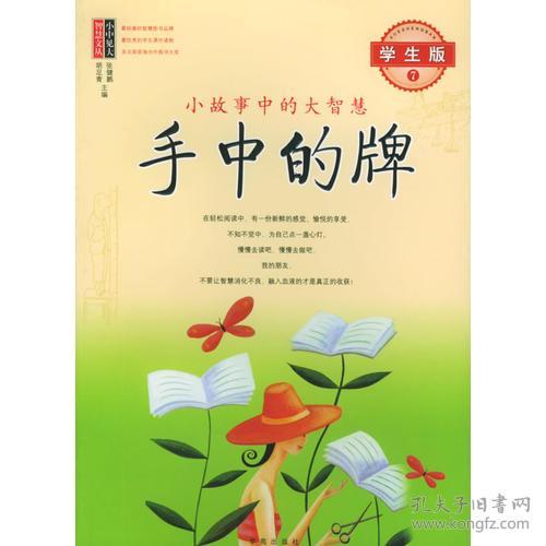 小故事里的大智慧，如何教会孩子开心赚钱