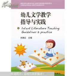 幼儿教育，书籍选择与学习指南