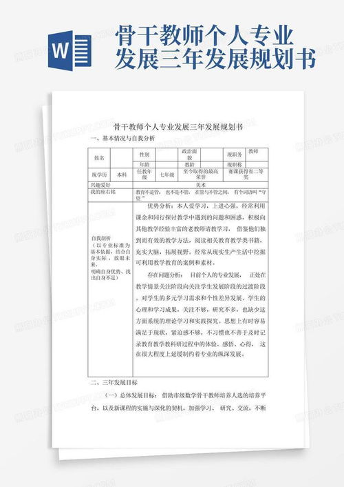 教育新芽，教师三年成长计划范文