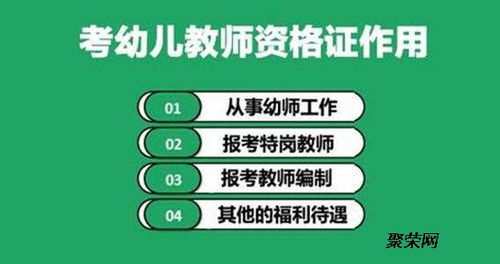 幼儿教师资格证考试，要求与准备指南