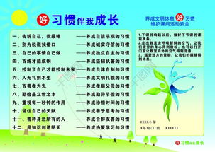 小学生成长指南，培养全面发展的明日之星