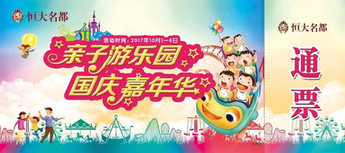 亲子乐园，打造家庭欢乐的游乐园活动方案策划