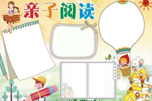 亲子互动，通过玩耍活动手抄报培养孩子的创造力与社交技能