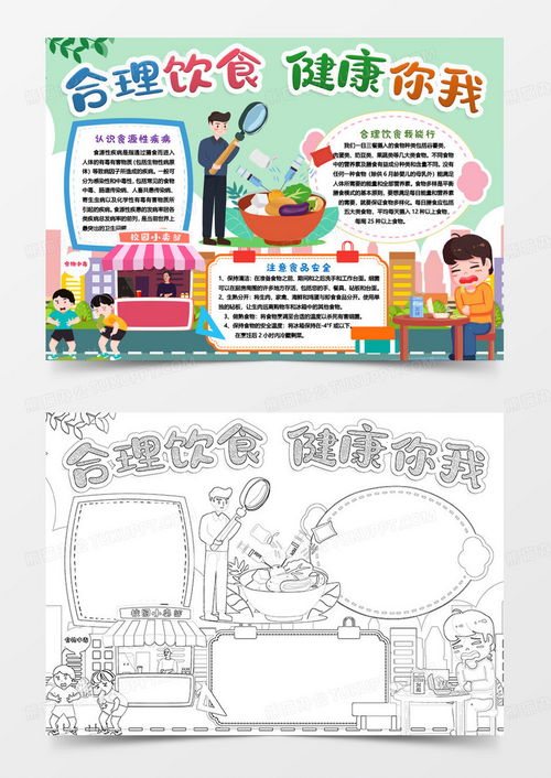 食物营养多手抄报，为孩子打造健康饮食的指南