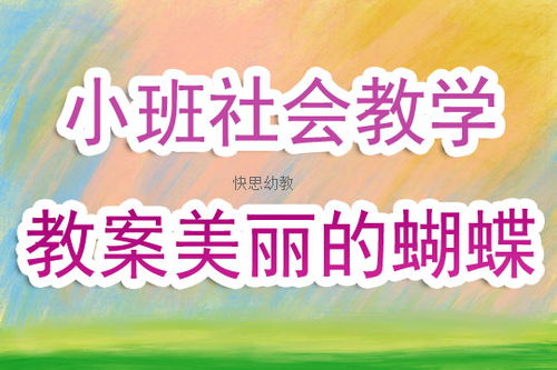 幼儿园角色认知教案，培养社交技能与自我意识