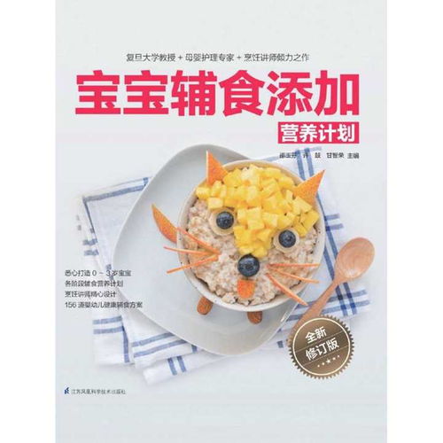 营养均衡，健康成长，食品营养与儿童配餐指南