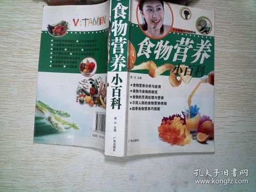 营养小百科，食品中的营养成分手抄报