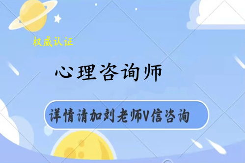 心理咨询师：轻松解决心理困扰，开启幸福人生