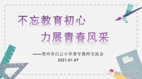 老师职业发展指南：从初心萌芽到桃李芬芳的完整成长路径