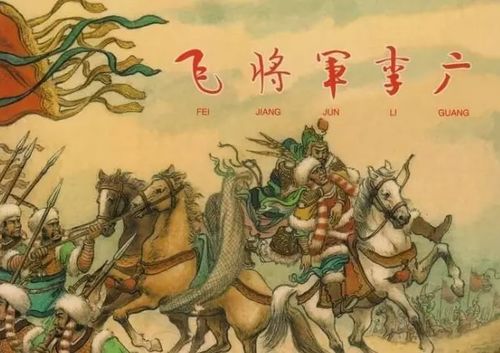李广传奇：揭秘飞将军的箭术绝技与难封之谜，带你轻松读懂历史英雄