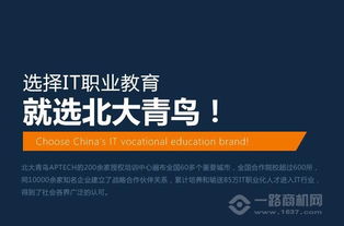 北大青鸟：零基础快速掌握IT技能，高薪就业无忧