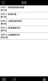 韩语学习全攻略：从零基础到流利交流，轻松掌握发音、词汇与学习方法