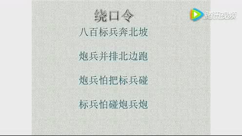 八百标兵奔北坡绕口令完整版：轻松掌握发音技巧，告别口齿不清烦恼