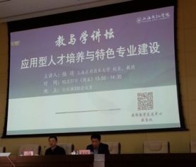 上海应用技术大学：培养应用型人才的摇篮，成就你的职业梦想