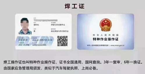 特种作业操作证：安全上岗必备指南，轻松掌握考证全流程与年审技巧