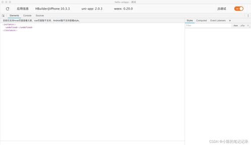 uni app跨平台开发全攻略：一套代码多端运行，高效解决移动应用兼容性问题