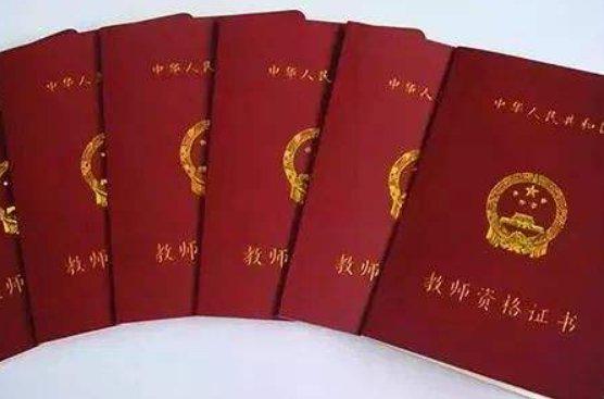 小学教师资格证报名条件是什么？一文读懂学历、年龄、材料全流程，轻松迈出教师第一步