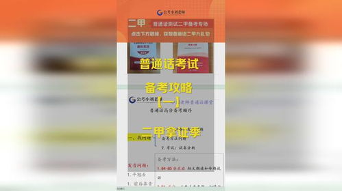 2024年普通话考试时间安排及备考全攻略，轻松拿证不迷路