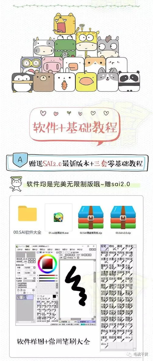 SAI绘画软件教程：从零基础到精通，轻松掌握日系插画技巧