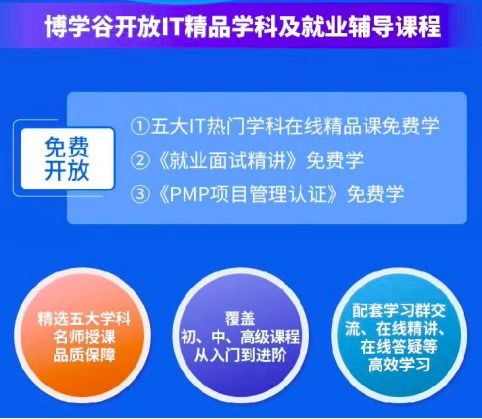 传智播客IT培训：实战教学助你轻松转行高薪程序员