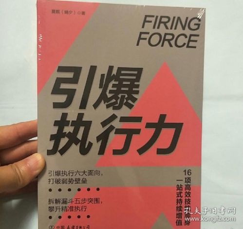 执行力提升秘籍：告别拖延，轻松高效完成任务