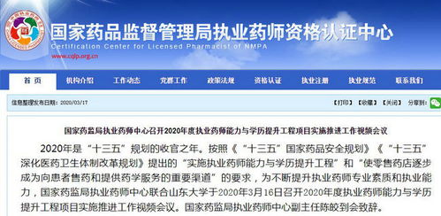 执业药师报名条件全解析：快速了解学历专业要求与工作经验计算