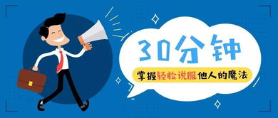 如何有效说服他人？掌握这些技巧让你轻松赢得支持与认同