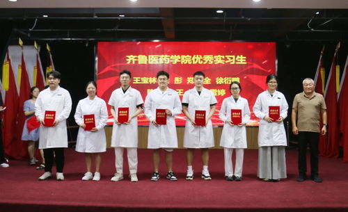 齐鲁医药学院怎么样？揭秘其专业设置、录取政策与未来发展，助你轻松选择理想医学院校