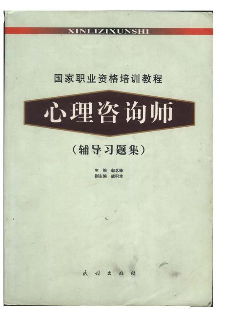 心理咨询师报考条件全解析：学历年龄要求、考试科目与备考指南