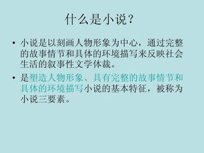 小说三要素：人物、情节、环境，新手写作快速上手指南