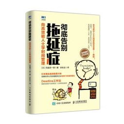 高效时间管理：告别拖延焦虑，轻松掌控每一天