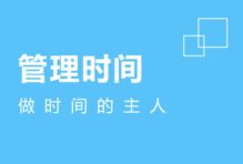 高效时间管理：告别拖延焦虑，轻松掌控每一天