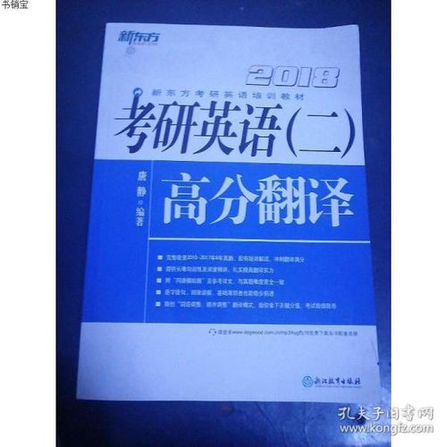 考研英语翻译高分秘籍：唐静翻译方法让你轻松攻克长难句，快速提分不迷茫