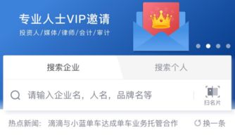 QCC企业信用查询：免费高效解决创业信息盲区，助力商务决策更轻松