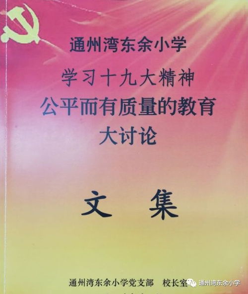 四有教师：如何成为有理想信念、有道德情操、有扎实学识、有仁爱之心的优秀教师