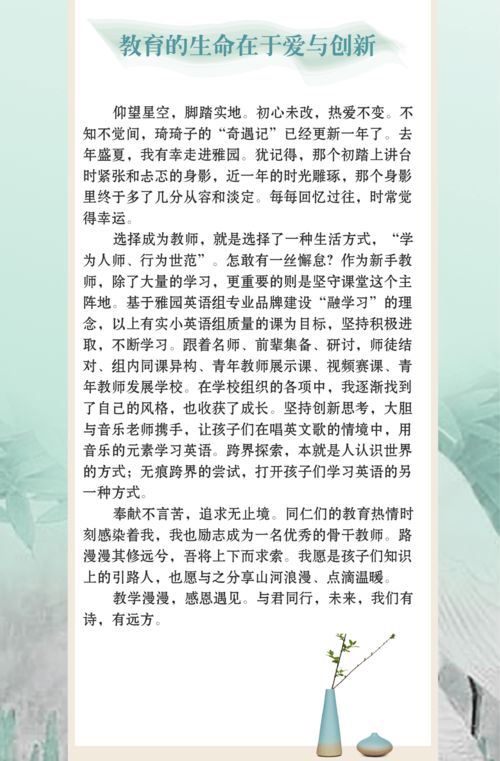 四有教师：如何成为有理想信念、有道德情操、有扎实学识、有仁爱之心的优秀教师