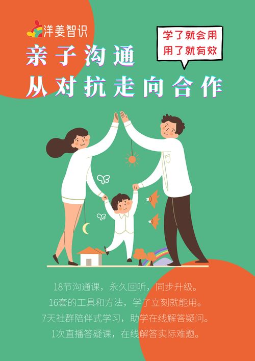 家长必看：轻松掌握家庭教育核心，解决亲子沟通与学习难题