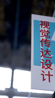 视觉传达设计是学什么的？揭秘从基础到就业的完整指南