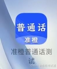 普通话考试命题说话范文30篇：高效备考技巧与实战指南