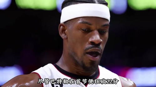 吉米·卡特与吉米·巴特勒：从农场到白宫，从社区大学到NBA的励志传奇
